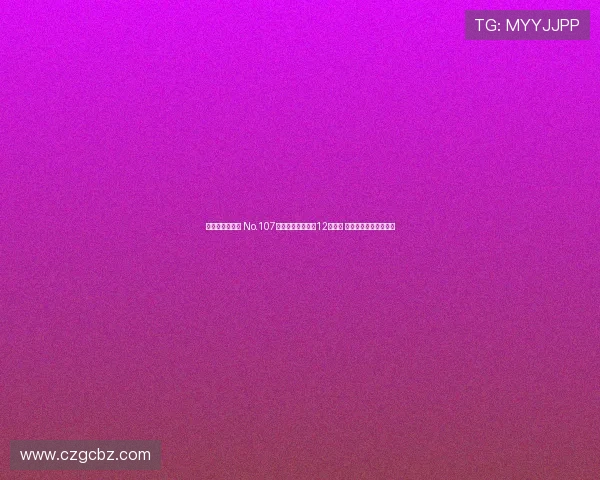 美网次轮爆冷门 No.107选手五盘逆袭淘汰12号种子 首度挺进大满贯第三轮